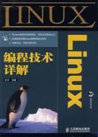 Linux編程技術詳解 Linux編程技術詳解