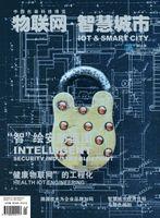 《物聯網&middot;智慧城市》雜誌
