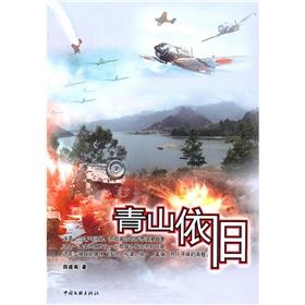 《青山依舊》 《青山依舊》