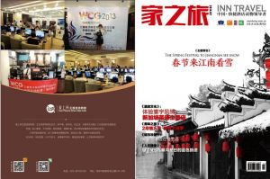 《家之旅》2014年2月刊封面