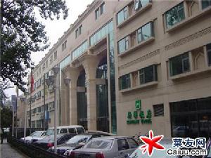 北京新疆飯店 北京新疆飯店