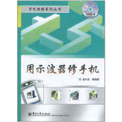 用示波器修手機 用示波器修手機