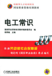 電工常識 電工常識