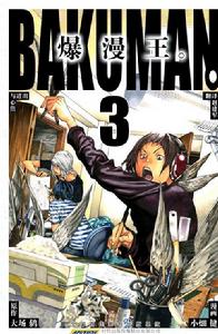 爆漫王。[大場鶇原作，小畑健作畫的漫畫]