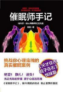 催眠師手記[高銘作品]