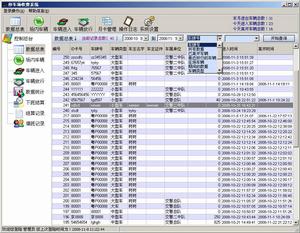 飛翔停車場收費軟體