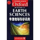 牛津地球科學詞典 牛津地球科學詞典