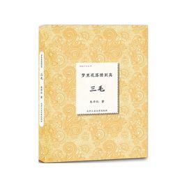 夢裡花落惜別離:三毛 夢裡花落惜別離:三毛