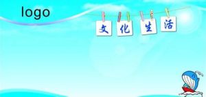 生活文化 生活文化