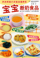 寶寶斷奶食品 寶寶斷奶食品