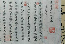 南華真經內七篇 南華真經內七篇