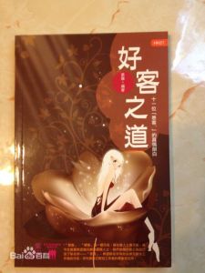 好客之道 好客之道