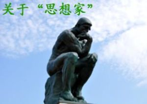 思想家[詞語]
