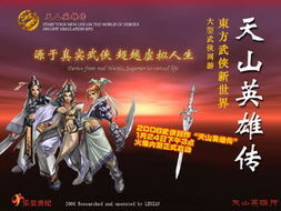 《天山英雄傳》 《天山英雄傳》