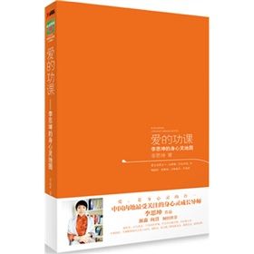 《愛的功課：李思坤的身心靈地圖》