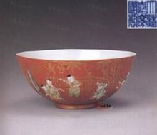清嘉慶景德鎮窯珊瑚紅地粉彩描金嬰戲圖碗