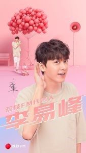 李易峰代言海報
