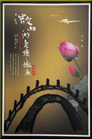 微山湖老嬤嬤燉魚 微山湖老嬤嬤燉魚