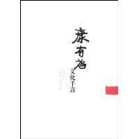 康有為文化千言 康有為文化千言