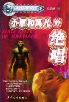 小草和風兒的絕唱