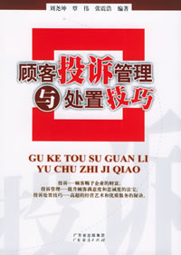 顧客投訴行為管理