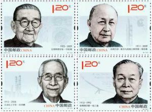 2011-14《中國現代科學家（五）》紀念郵票