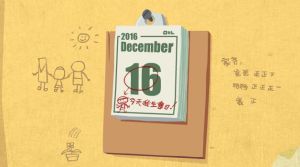 今天我生日 今天我生日