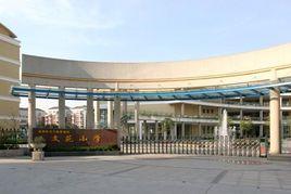 杭州文苑國小 杭州文苑國小