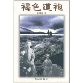 《褐色道袍》 《褐色道袍》