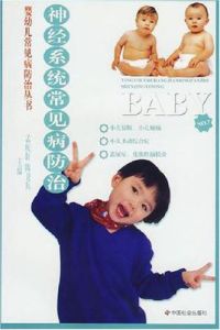 神經系統常見病防治 神經系統常見病防治