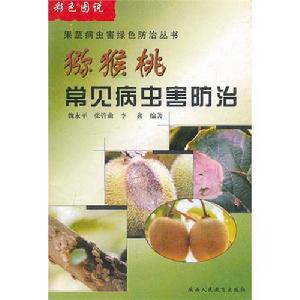 獼猴桃常見病蟲害防治 獼猴桃常見病蟲害防治