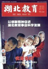 《湖北教育》 《湖北教育》