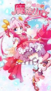 魔法少女帕奇諾 魔法少女帕奇諾