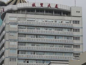 技貿大廈 技貿大廈