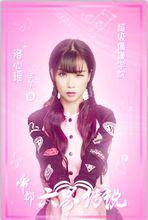 帝都系列電影飾演洛心瑤