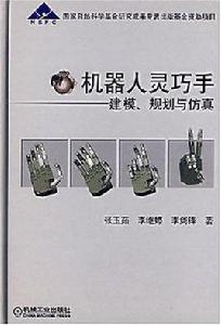 機器人靈巧手 機器人靈巧手