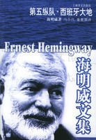 第五縱隊西班牙大地