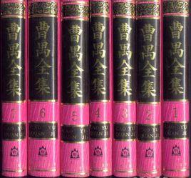 曹禺全集 曹禺全集