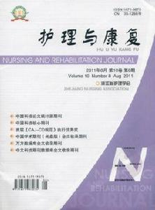 護理與康復 護理與康復