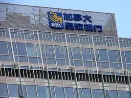 加拿大皇家銀行