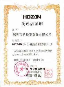 hozan代理證書
