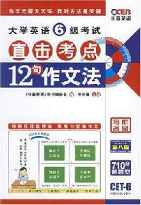 大學英語6級考試 大學英語6級考試