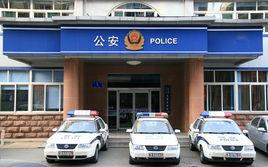 濼源派出所 濼源派出所