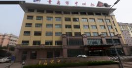 青島市中心血站 青島市中心血站