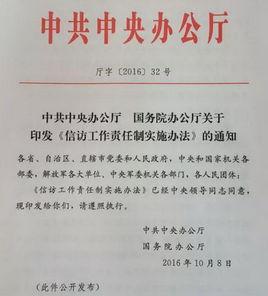 信訪工作責任制實施辦法