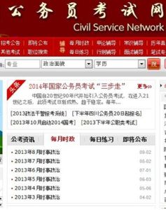 江蘇公務員報考條件 江蘇公務員報考條件