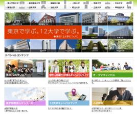 東京12大學 東京12大學
