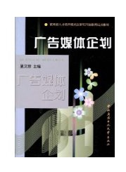 廣告媒體企劃 廣告媒體企劃