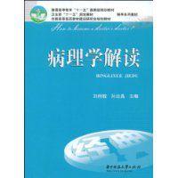 病理學解讀 病理學解讀