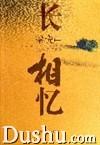 《長相憶》